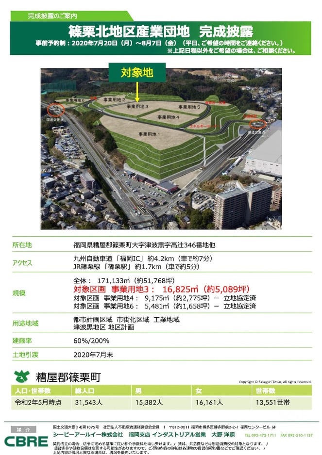 内覧会のフライヤー